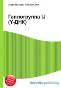 Гаплогруппа IJ (Y-ДНК)