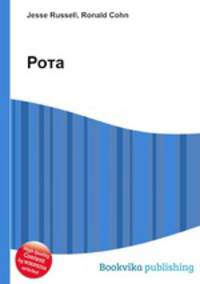 Рота