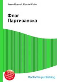 Флаг Партизанска