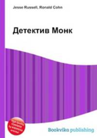 Детектив Монк
