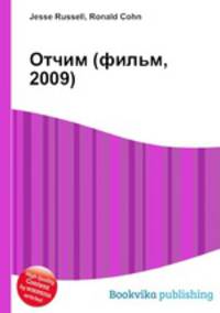 Отчим (фильм, 2009)