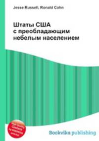 Штаты США с преобладающим небелым населением