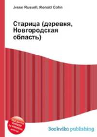 Старица (деревня, Новгородская область)