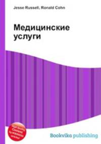 Медицинские услуги