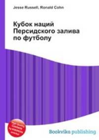 Кубок наций Персидского залива по футболу