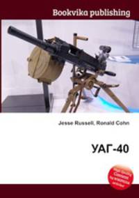 УАГ-40