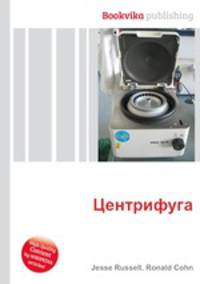 Центрифуга
