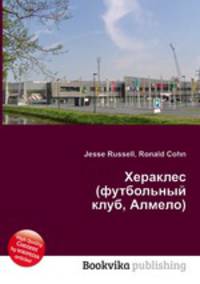 Хераклес (футбольный клуб, Алмело)