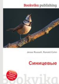 Синицевые