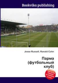 Парма (футбольный клуб)