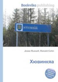 Хювинкяа