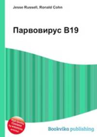 Парвовирус B19