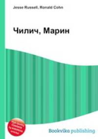Чилич, Марин