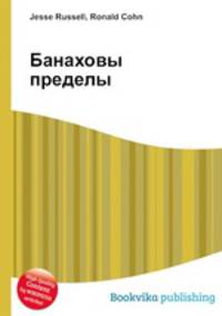 Банаховы пределы