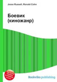 Боевик (киножанр)