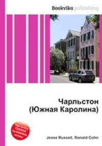 Чарльстон (Южная Каролина)