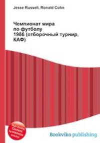 Чемпионат мира по футболу 1986 (отборочный турнир, КАФ)