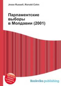 Парламентские выборы в Молдавии (2001)