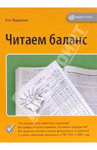 Читаем баланс