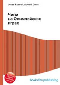 Чили на Олимпийских играх