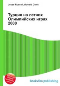 Турция на летних Олимпийских играх 2000