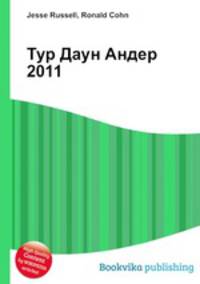 Тур Даун Андер 2011