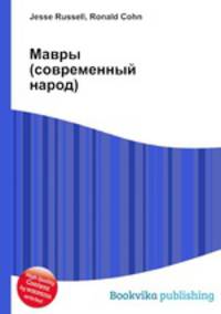 Мавры (современный народ)