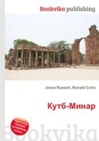Кутб-Минар