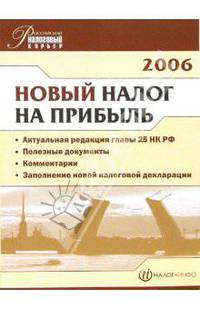 Новый налог на прибыль