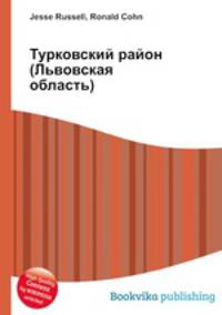 Турковский район (Львовская область)
