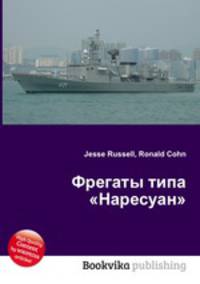 Фрегаты типа "Наресуан"