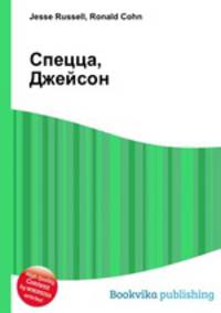 Спецца, Джейсон