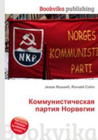 Коммунистическая партия Норвегии