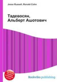 Тадевосян, Альберт Ашотович