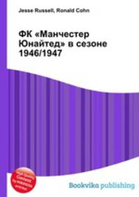 ФК "Манчестер Юнайтед" в сезоне 1946/1947