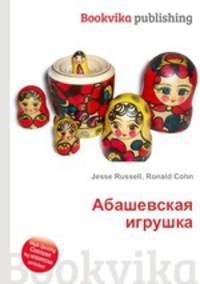 Абашевская игрушка