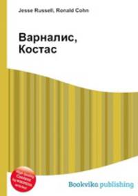 Варналис, Костас