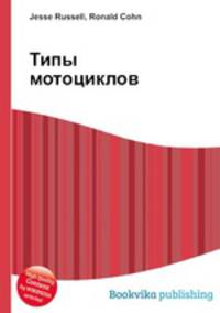 Типы мотоциклов