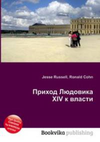 Приход Людовика XIV к власти