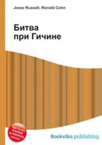 Битва при Гичине