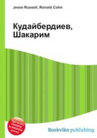Кудайбердиев, Шакарим
