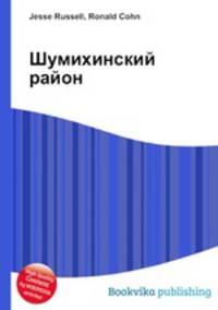 Шумихинский район
