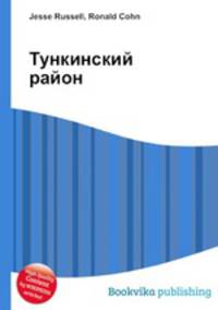Тункинский район