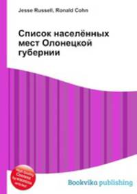 Список населённых мест Олонецкой губернии