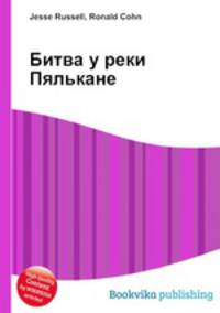 Битва у реки Пялькане