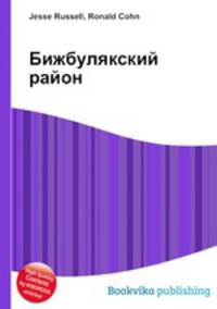 Бижбулякский район