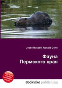 Фауна Пермского края