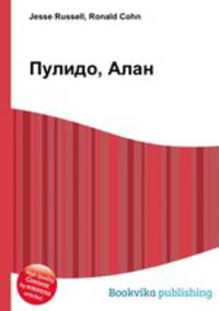 Пулидо, Алан