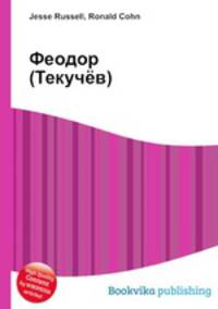 Феодор (Текучёв)
