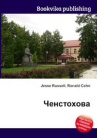 Ченстохова